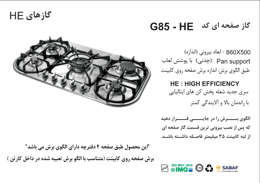 stove-g85-specifications