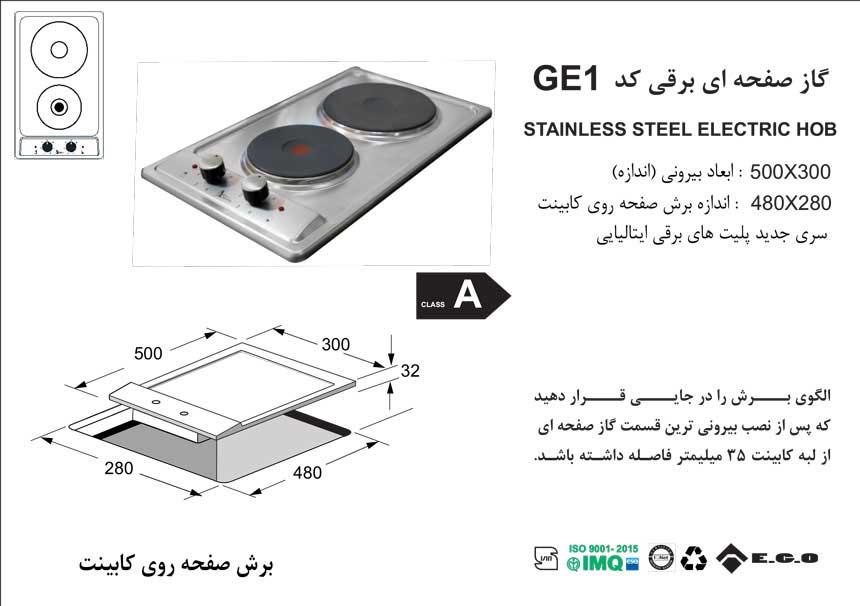 stove-ge1-specifications