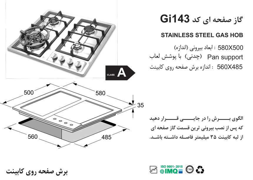 stove-gi143-specifications
