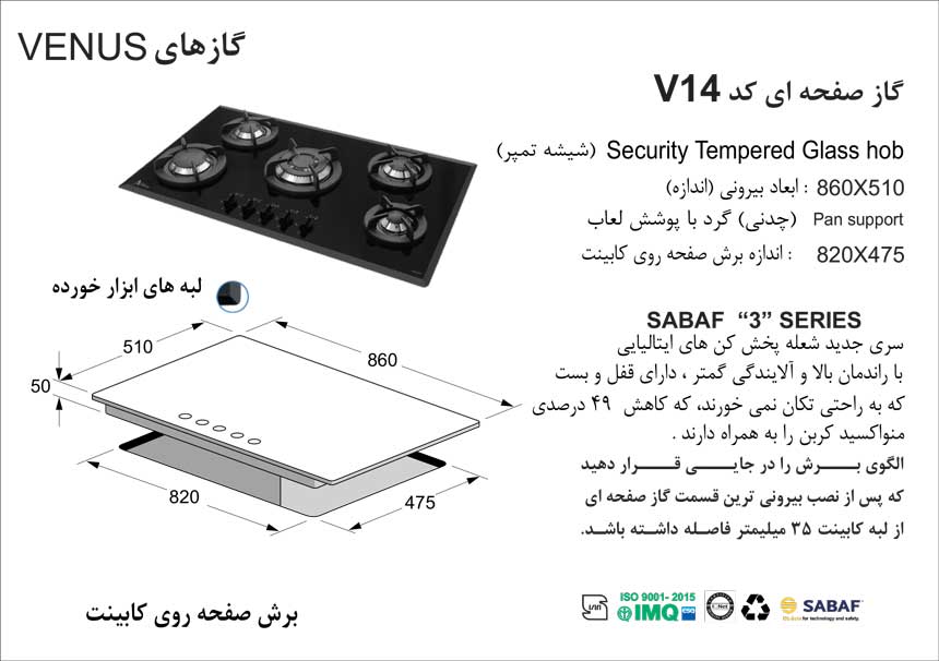 stove-v14-specifications