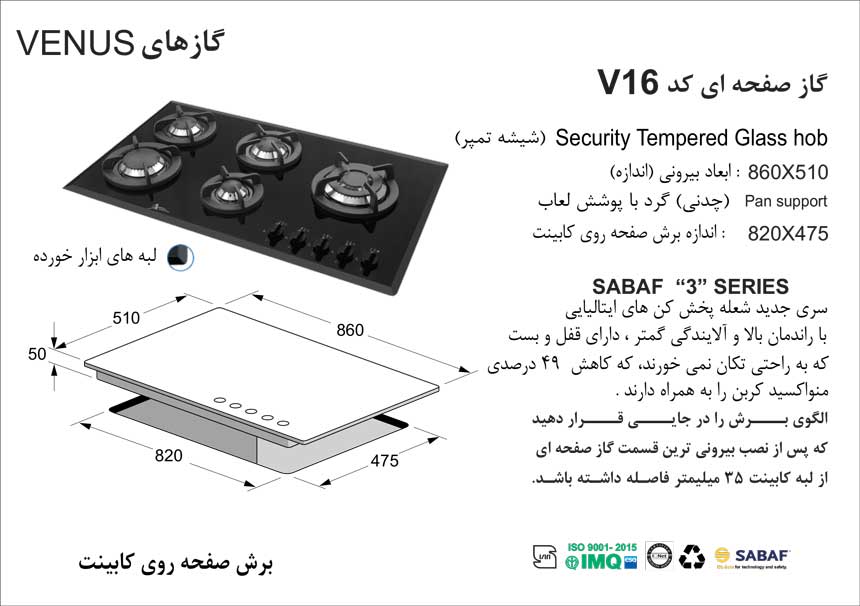 stove-v16-specifications