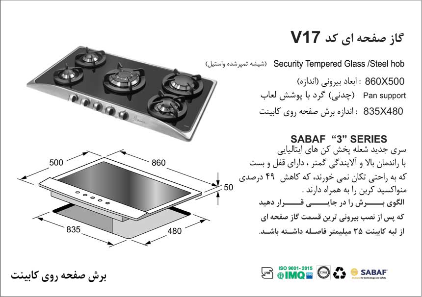 stove-v17-specifications
