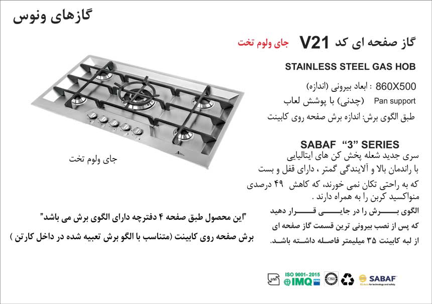 stove-v21-specifications
