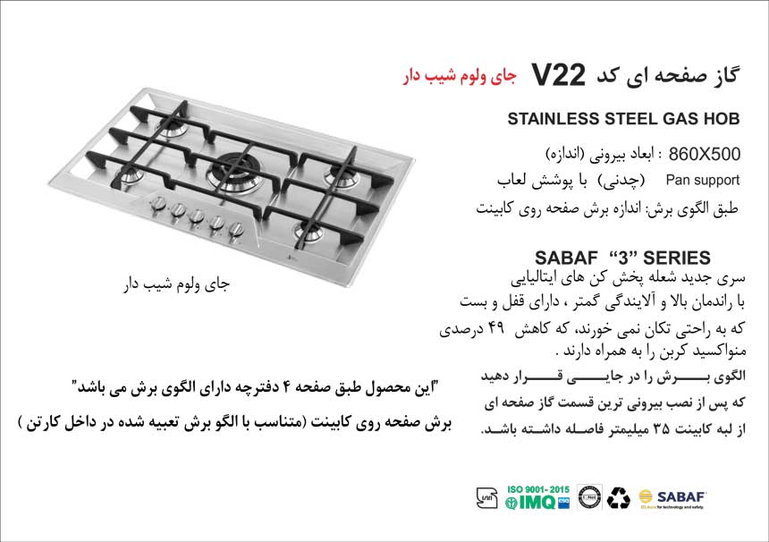 stove-v22-specifications