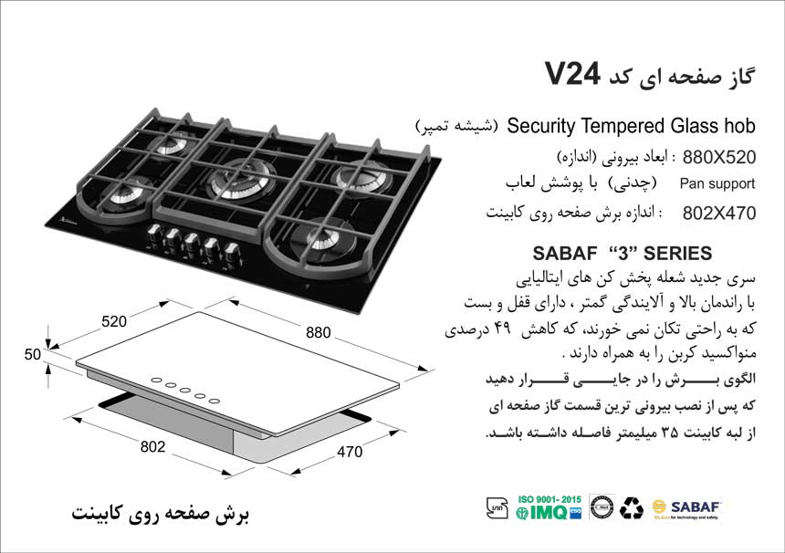 stove-v24-specifications