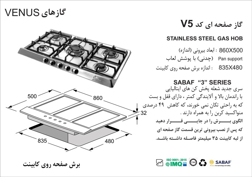 stove-v5-specifications